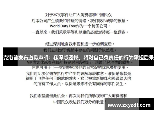 克洛普发布道歉声明：我深感遗憾，将对自己负责任的行为承担后果